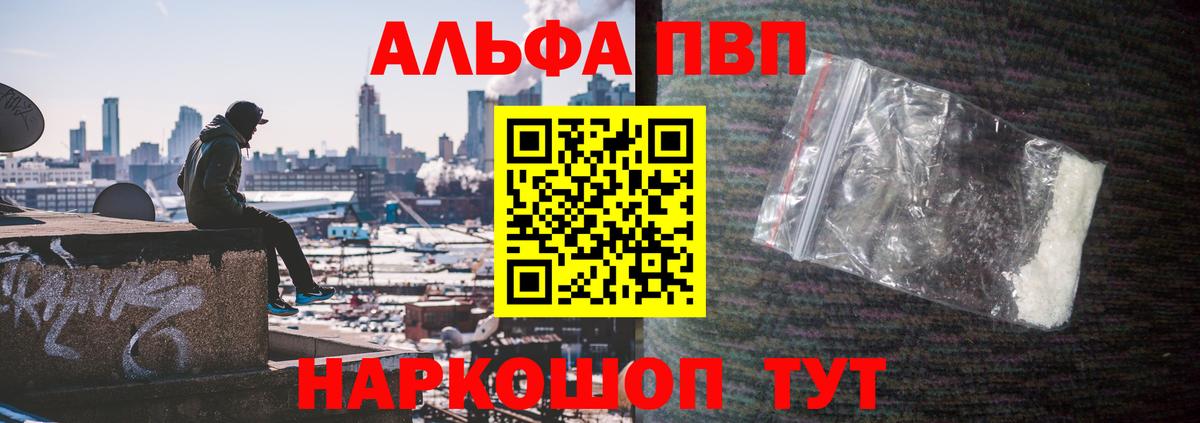 Альфа ПВП Соль  Вход с VPN  APVP  продажа наркотиков  Новоалександровск  Alfa_PVP СК КРИС 