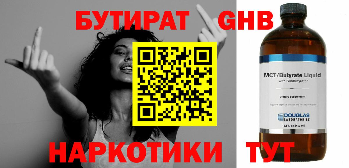 Новоалександровск  БУТИРАТ BDO  Вход с VPN 