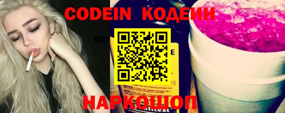 Новоалександровск  Кодеин Purple Drank  Кодеиновый сироп Lean напиток Lean (лин)  Вход с VPN 