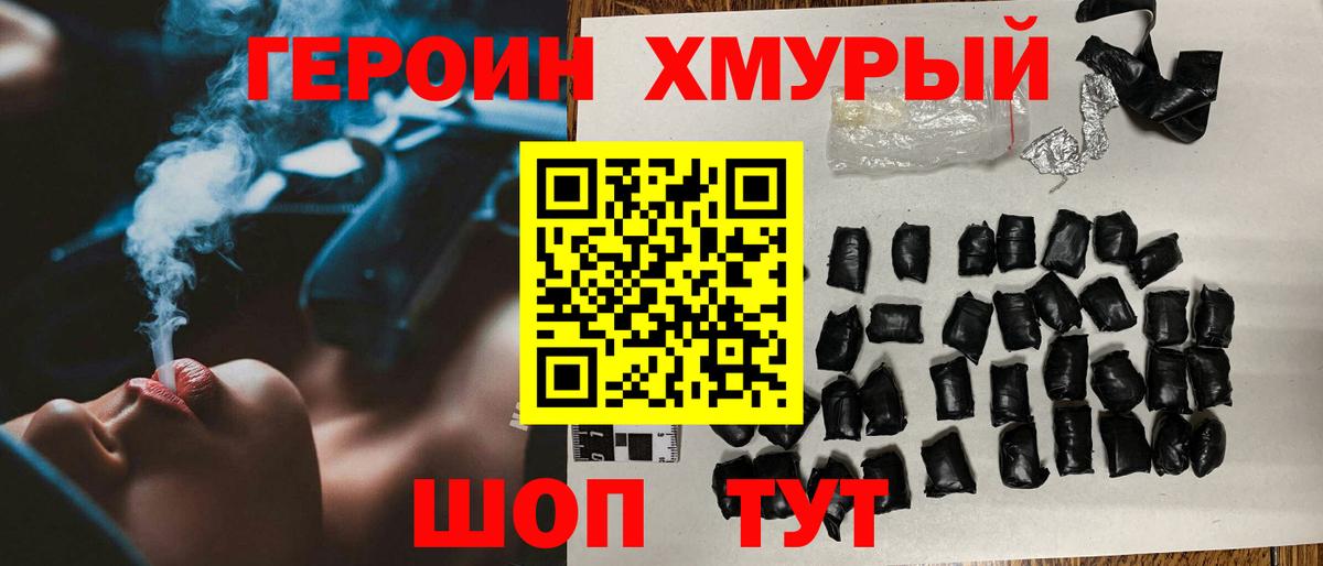 Героин хмурый  Вход с VPN  Новоалександровск 