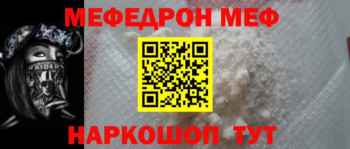 Меф  МЯУ-МЯУ кристаллы  Вход с VPN  Новоалександровск  Меф 4 MMC 