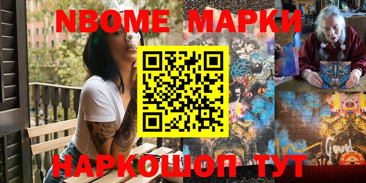 Марки NBOMe 1500мкг Новоалександровск